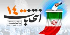 پیام تربیت بدنی سپاه حضرت جوادالا ئمه (ع) وورزشکارن بسیجی شهرستان دشتستان ، جهت حضور حداکثری در انتخابات