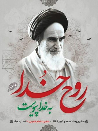 امام خمینی (ره) به جهانیان اثبات کرد می توان با دست خالی و پشتیبانی یک ملت در برابر استبداد و استعمار تا بن دندان