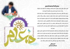 پیام تبریک فرماندار دشتستان به مناسبت روز معلم