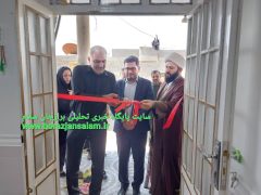 افتتاح منازل مسکونی احداث شده با کمک بهزیستی شهرستان دشتستان
