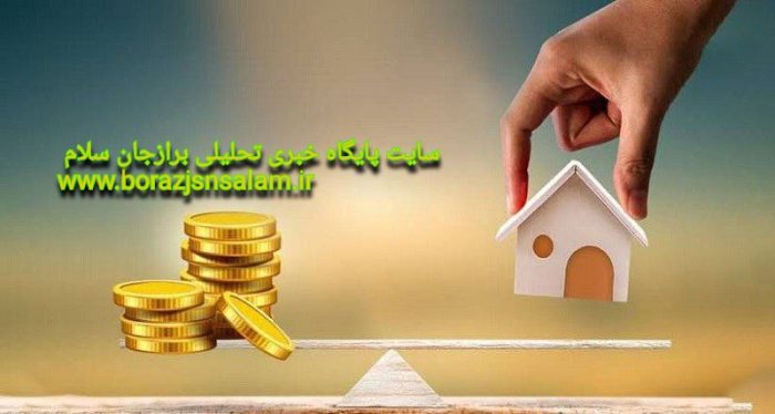 مردم توان بازپرداخت وام ۵۵۰ میلیونی نهضت ملی مسکن را ندارند مردم توان بازپرداخت وام ۵۵۰ میلیونی نهضت ملی مسکن را ندارند