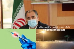 فرماندار دشتستان:دستگاه‌های اجرایی باید از تمام ظرفیت‌های خود برای واکسیناسیون عمومی استفاده کنند و ورودی های دشتستان از ۱۲ ظهر ۲۱ اردیبهشت ، تا ۲۵ اردیبهشت‌ماه مسدود می شود