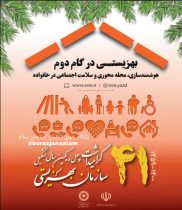 پیام تبریک آرزو منوچهری سرپرست مدیریت بهزیستی شهرستان بوشهر به مناسبت هفته بهزیستی