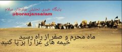 دستورالعمل برگزاری مراسم عزاداری ایام محرم و صفر سال ۱۴۰۰ استان بوشهر