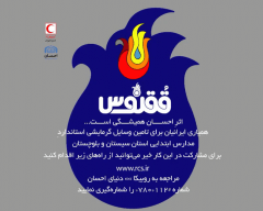 اجرای طرح ققنوس هلال احمر در استان+عکس