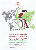 پیام تبریک آرزو منوچهری سرپرست مدیریت بهزیستی شهرستان بوشهر به مناسبت روز جهانی افراد دارای معلولیت