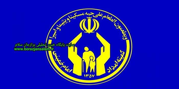 آمادگی کمیته امداد امام خمینی (ره) برازجان برای جمع آوری قربانی نذورات مردم