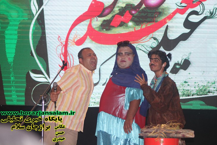 ویژه تصاویر جشن ویژه عید غدیر که به همت شهرداری برازجان برگزار شد و میهمانان ویژه ای که برای اجرای این مراسم دعوت شده بودند