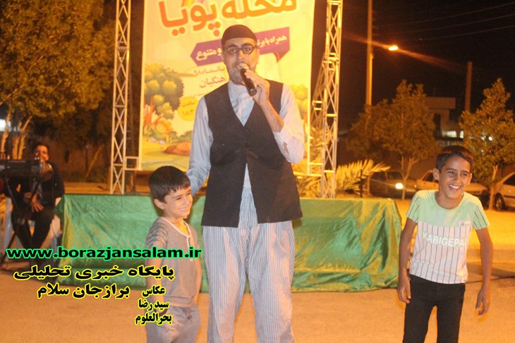 جشن محله پویا در محله فرهنگیان برازجان به همت شهرداری برگزار شد .