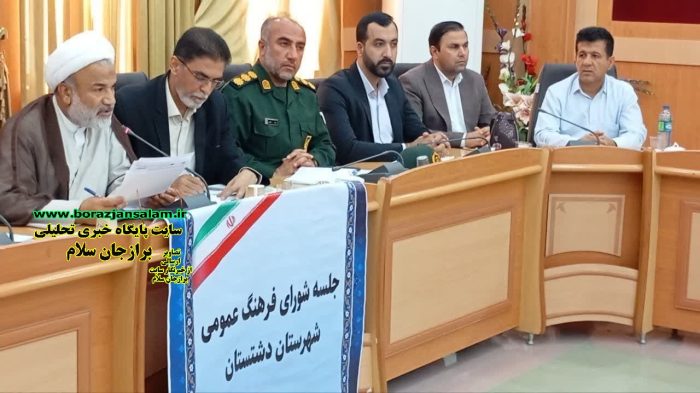 دومین جلسه شورای فرهنگی شهر برازجان برگزار شد دومین جلسه شورای فرهنگی شهر برازجان برگزار شد
