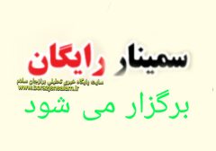 مدیر کانون بسیج هنرمندان دشتستان ، سمینار آشنایی با پتینه کاری ساختمان و دکوراتیو به صورت رایگان برای کسب یک رشته شغل جدید در برازجان برگزار می شود