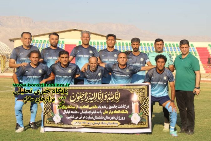 پایان پرشور لیگ پیشکسوتان فوتبال برازجان با قهرمانی اتحاد پایان پرشور لیگ پیشکسوتان فوتبال برازجان با قهرمانی اتحاد