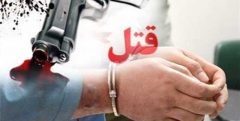 عامل قتل جوان ۲۵ ساله افغانی در برازجان دستگیر شد