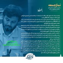 پیام شهردار برازجان به مناسبت سالروز اقامه اولین نماز جمعه در نظام مقدس جمهوری اسلامی ایران