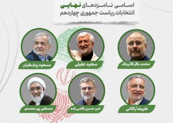 وعده نامزدهای ریاست جمهوری به مردم ایران