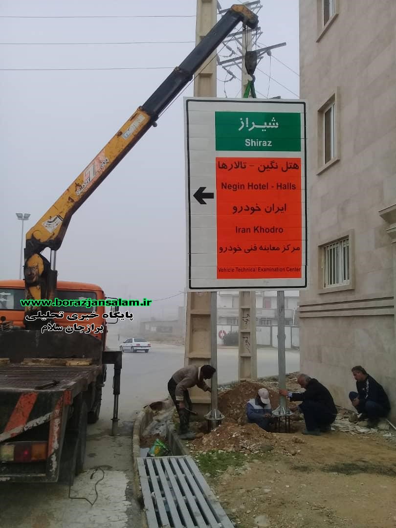 شهردار برازجان خبر داد : نصب بیش از ۱۷۰ تابلو اطلاعات شهری در معابر و میادین برازجان