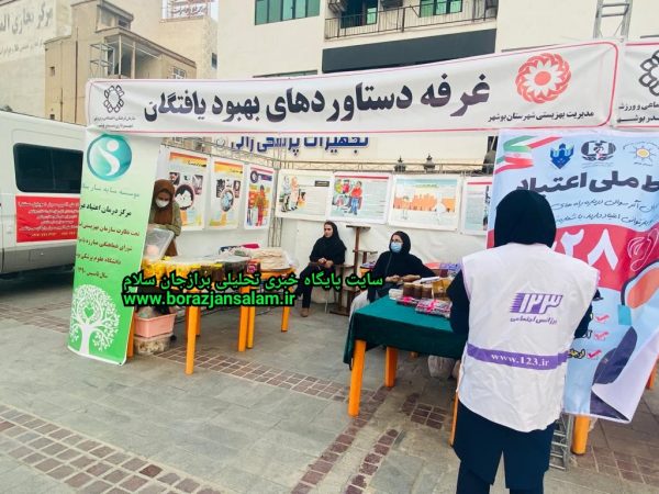 برپایی نمایشگاه پیشگیری ازاعتیاد به مناسبت هفته مبارزه با مواد مخدر شهرستان بوشهر